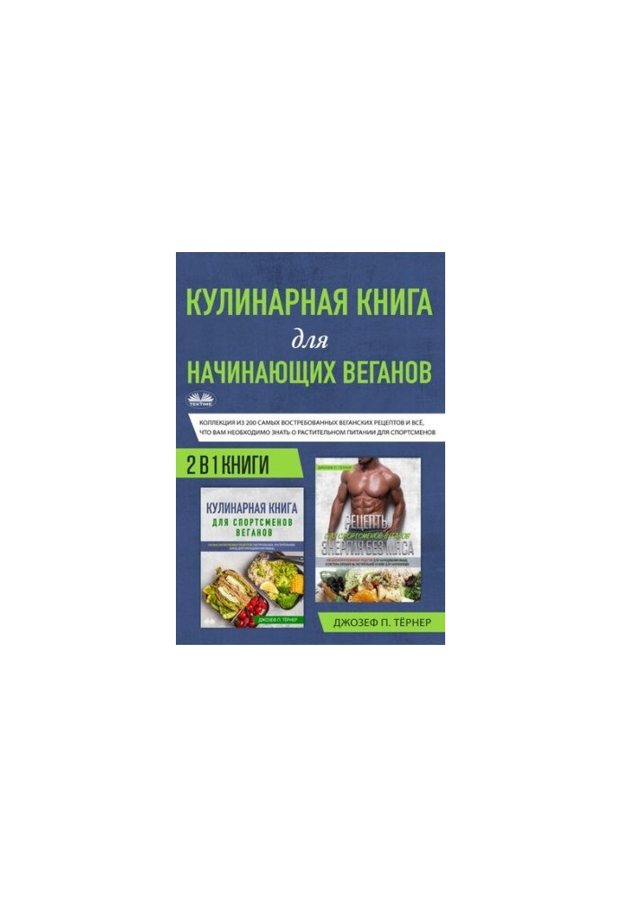 Кулинарная Книга Для Начинающих Веганов