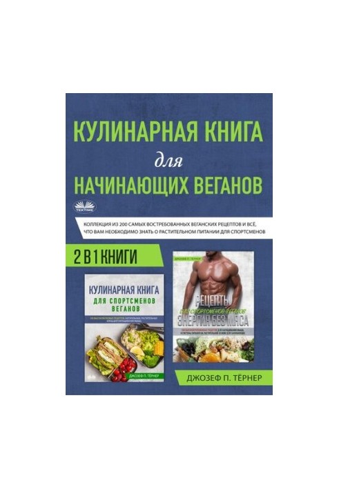 Кулинарная Книга Для Начинающих Веганов