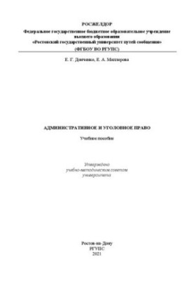 Administrative and Criminal Law: Training Manual
