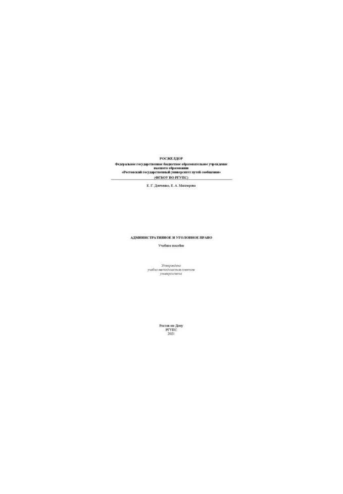 Administrative and Criminal Law: Training Manual