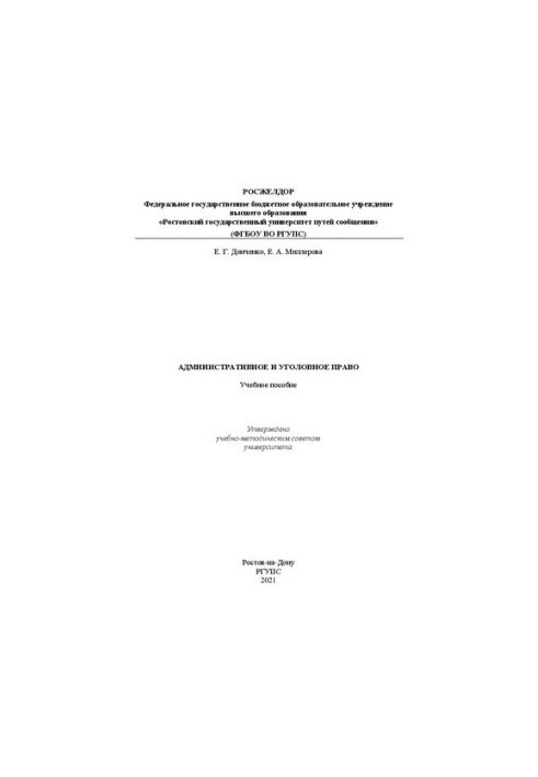 Administrative and Criminal Law: Training Manual