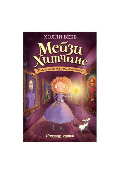 Призрак кошки