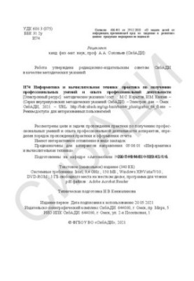 Computer science and computer technology: practice on obtaining professional skills and experience of professional activity: