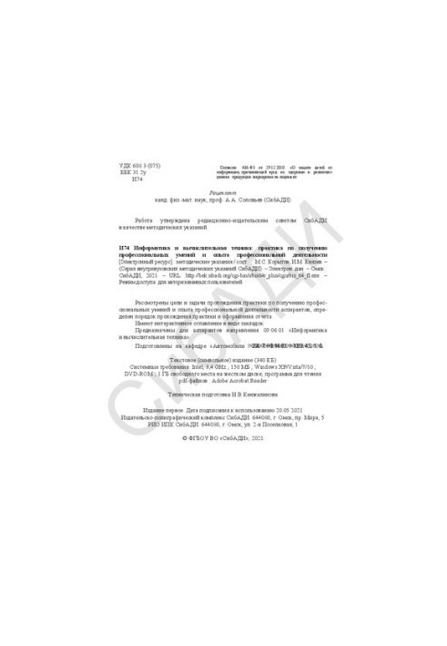 Computer science and computer technology: practice on obtaining professional skills and experience of professional activity: