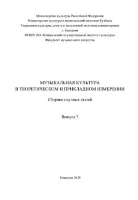 Музична культура в теоретичному та практичному вимірі