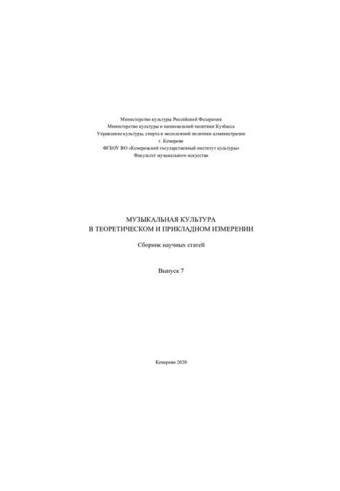 Музична культура в теоретичному та практичному вимірі