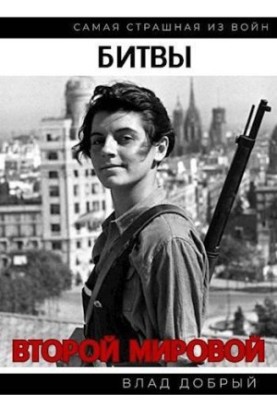 the Battle of World War II