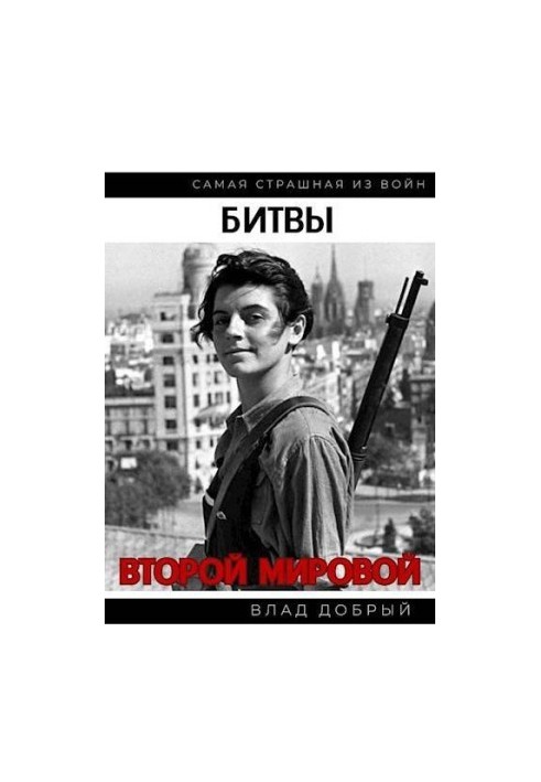 the Battle of World War II
