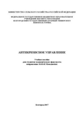 Антикризове управління
