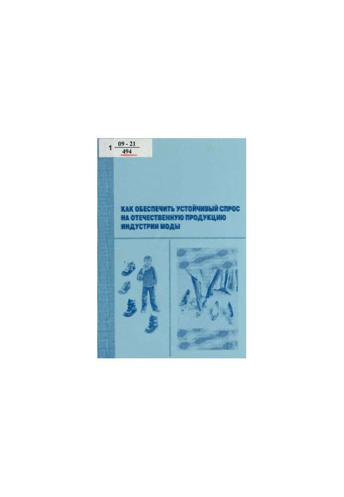 How to provide a stable demand for domestic products of the fashion industry How to provide a stable demand for domestic products