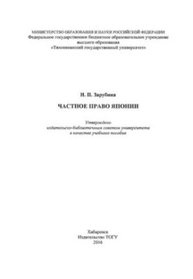 Private Law in Japan: A Study Guide