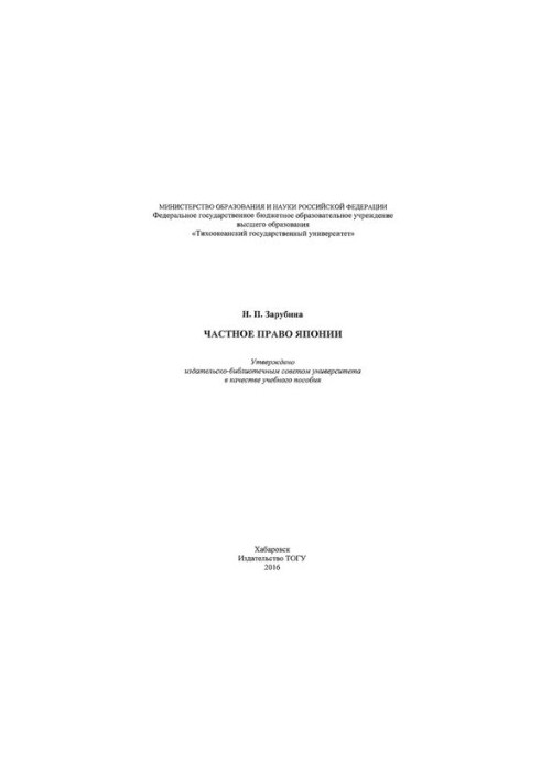 Private Law in Japan: A Study Guide