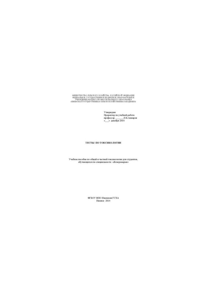 Toxicology tests: Training manual on general and private toxicology for students studying in the specialty “Veterinary”