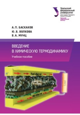Introduction to Chemical Thermodynamics: A Study Guide
