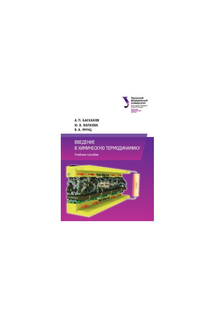 Introduction to Chemical Thermodynamics: A Study Guide