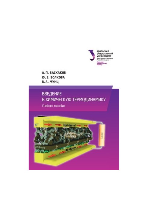 Introduction to Chemical Thermodynamics: A Study Guide