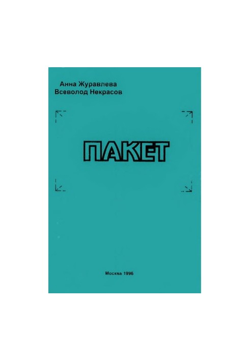 Пакунок