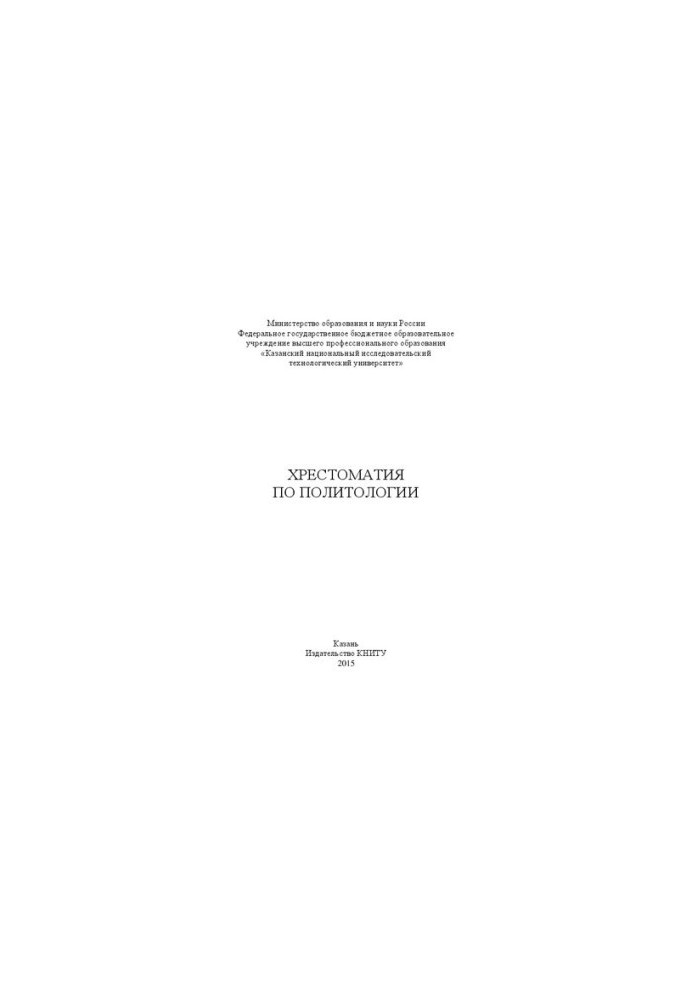 Khrestomaty in Political Science