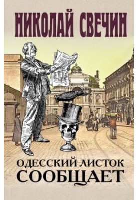 The Odessa leaflet
