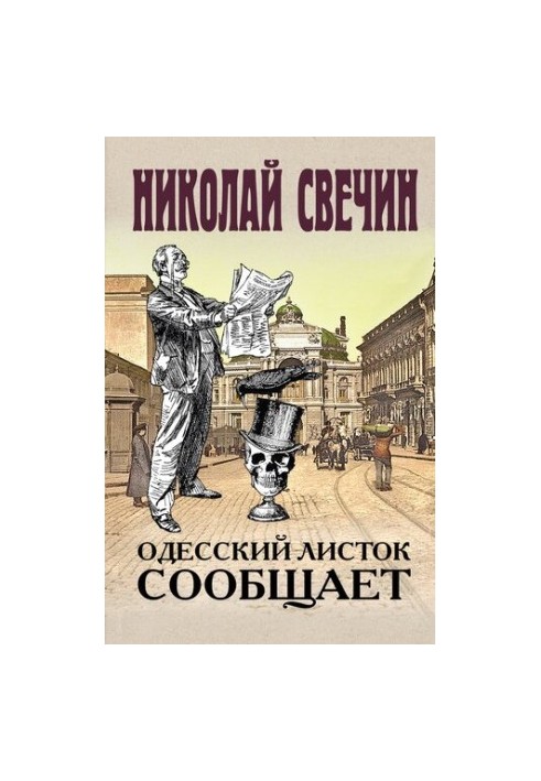 The Odessa leaflet