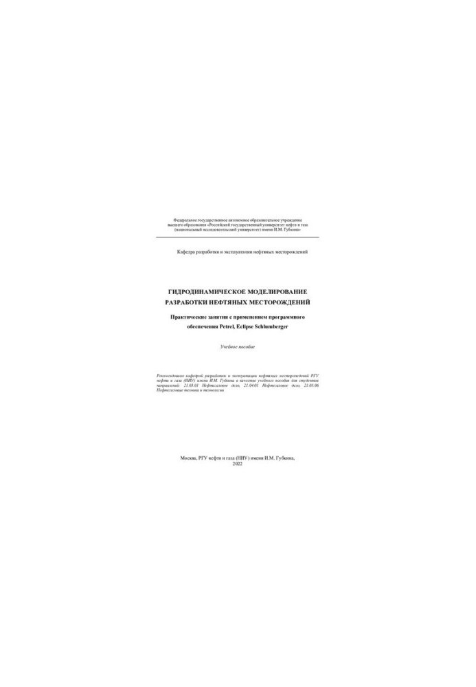 Hydrodynamic modeling of oil field development Practical exercises with the use of software