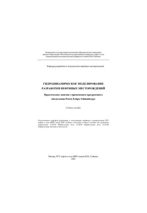 Hydrodynamic modeling of oil field development Practical exercises with the use of software