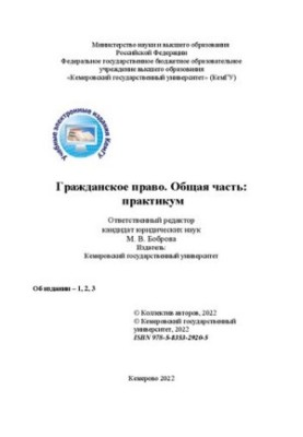 Гражданское право. Общая часть