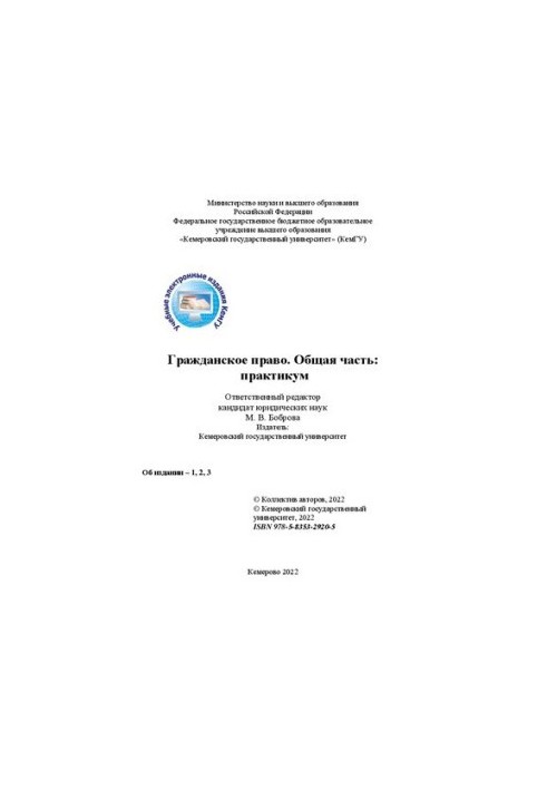 Гражданское право. Общая часть