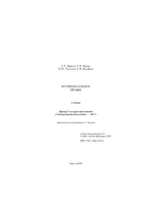 Муніципальне право. Підручник