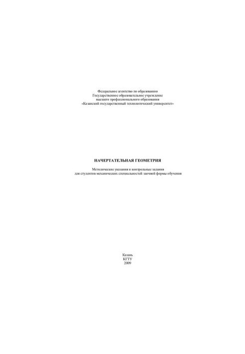 Проективна геометрія