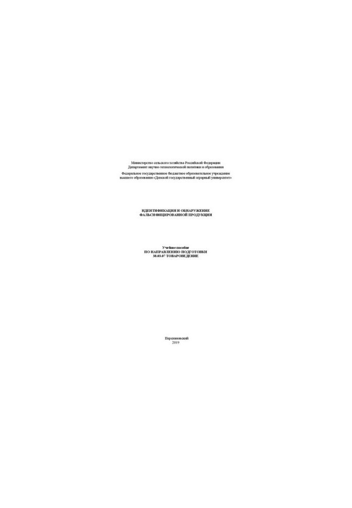 Identification and detection of falsified products: Training manual on the direction of training 38.03.07