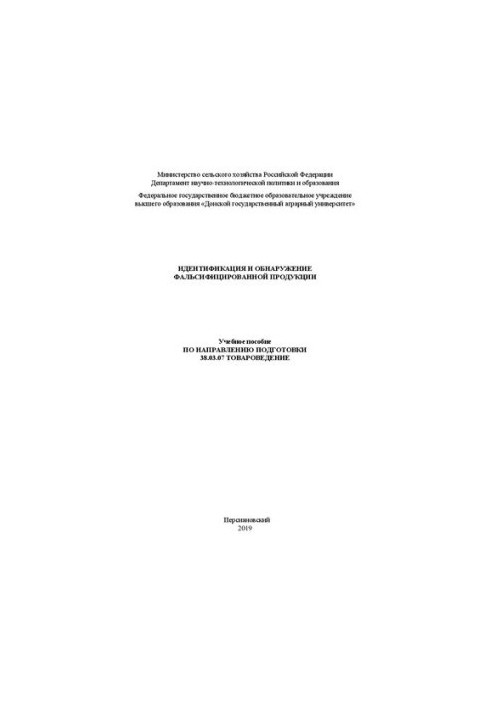 Identification and detection of falsified products: Training manual on the direction of training 38.03.07