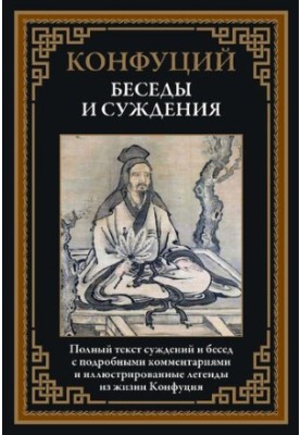 Беседы и суждения