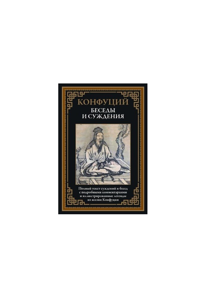 Беседы и суждения