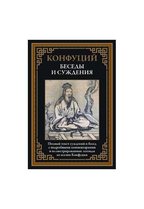 Беседы и суждения