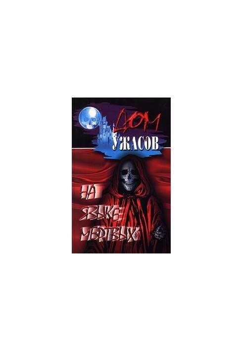 The Monk in Terror, or the Conclave of the Dead