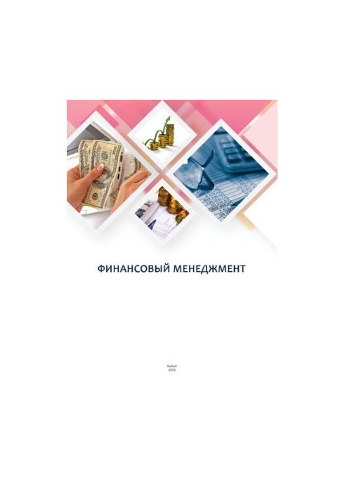 Фінансовий менеджмент: навчально-методичний посібник для практичних занять та самостійної роботи студентів