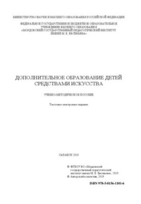 Додаткова освіта дітей засобами мистецтва