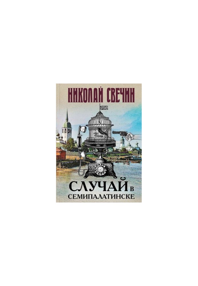Випадок у Семипалатинську