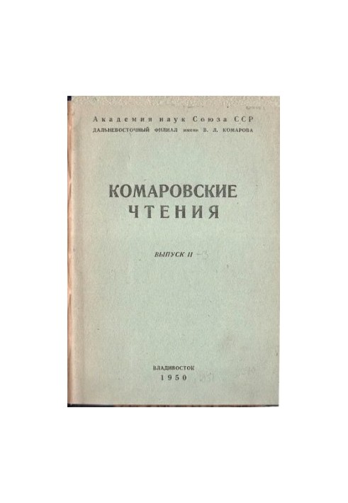 Komarov Readings. Vol. 2.