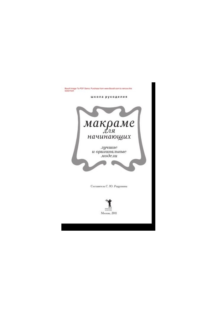 Макраме для початківців