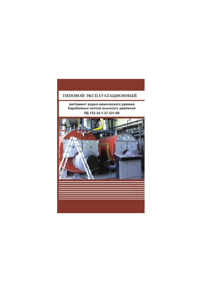 Standard operating regulation of water-chemical mode of high-pressure drum boilers RD 153-34.1-37.531-00