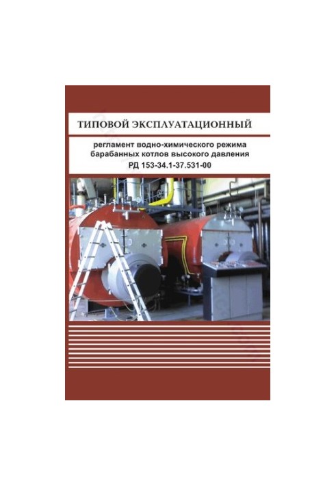 Standard operating regulation of water-chemical mode of high-pressure drum boilers RD 153-34.1-37.531-00