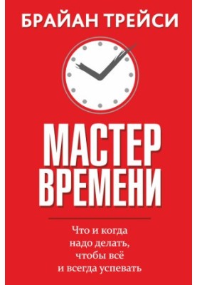 Master of Time