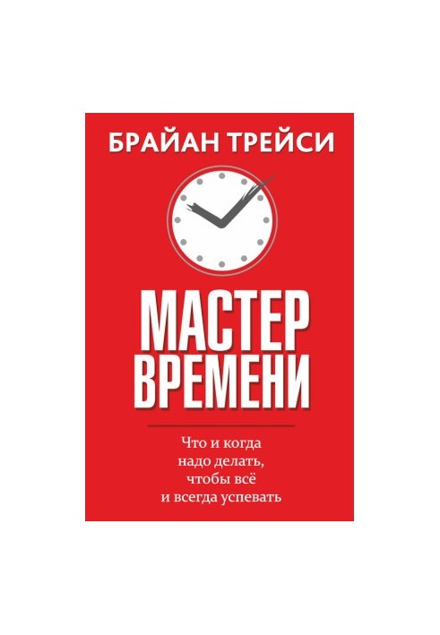Master of Time