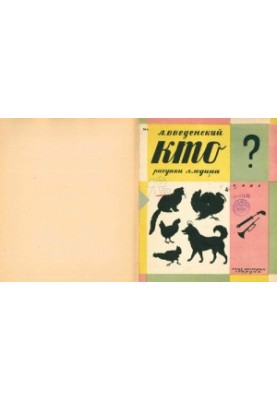 Кто?