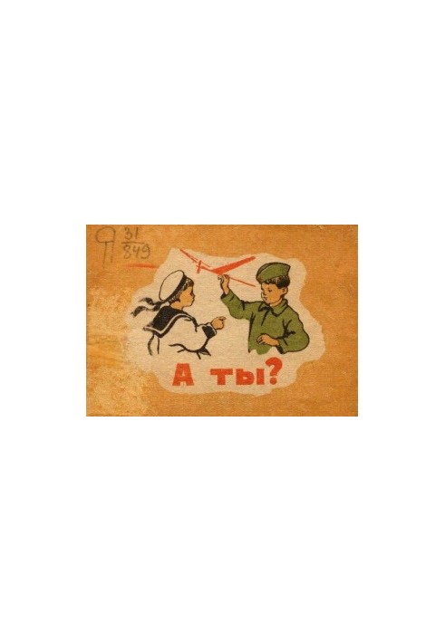 А ти?
