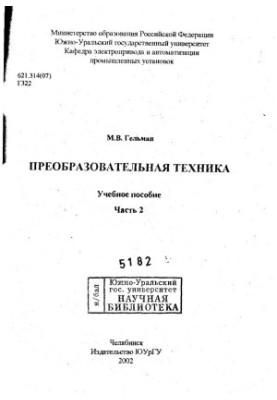 Перетворювальна техніка. Частина 2
