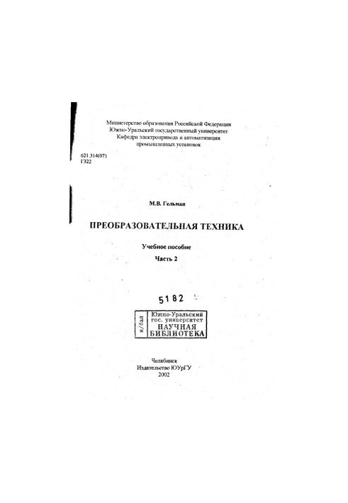 Перетворювальна техніка. Частина 2