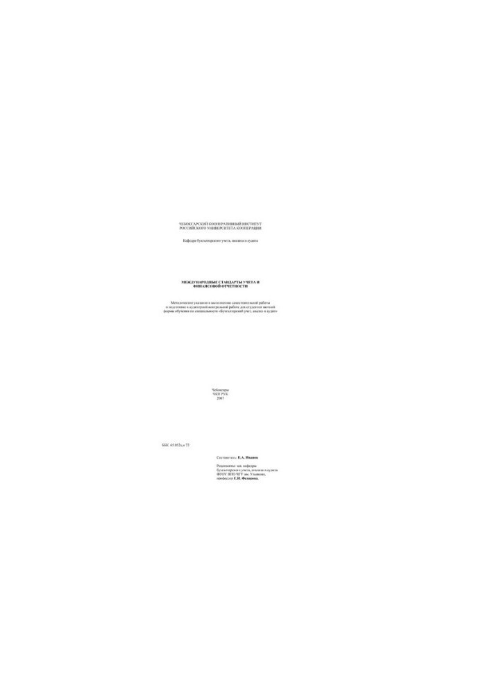 International Accounting and Financial Reporting Standards
